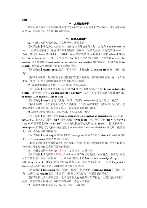 86-90年英语考研真题翻译答案