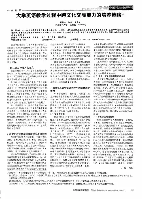大学英语教学过程中跨文化交际能力的培养策略