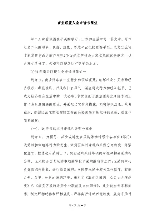 商业联盟入会申请书简短