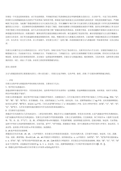 甘肃方言