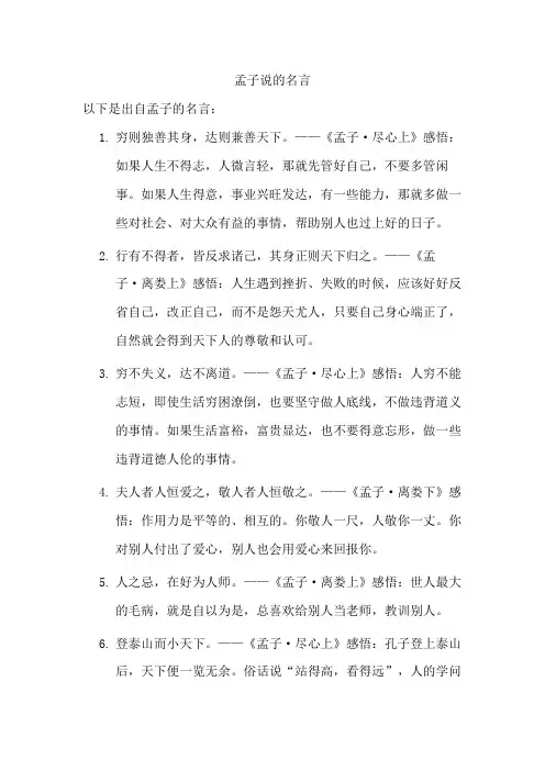 孟子说的名言