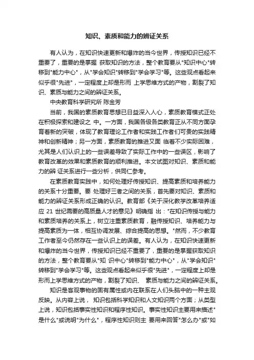 知识、素质和能力的辨证关系