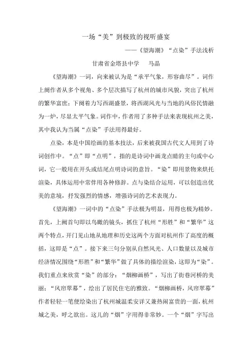 《望海潮》文本解读