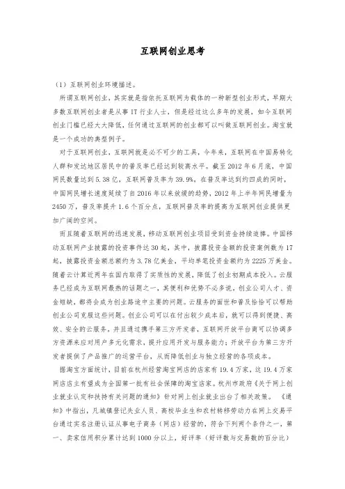 互联网创业思考