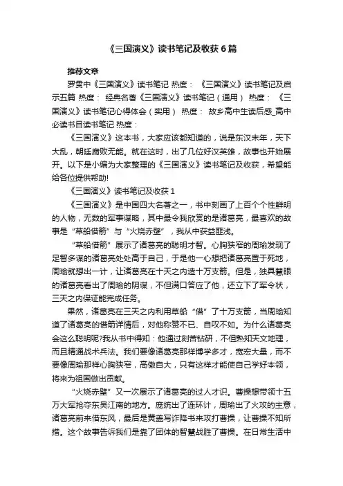《三国演义》读书笔记及收获6篇