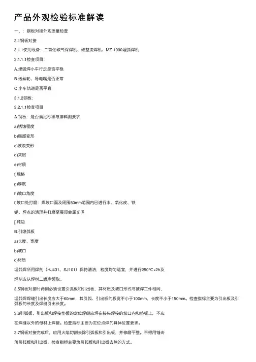 产品外观检验标准解读