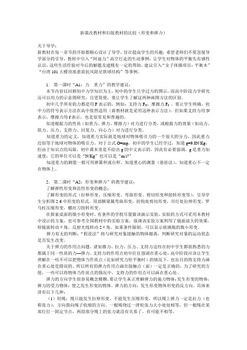 高中物理不同版本教材的章节内容比较5