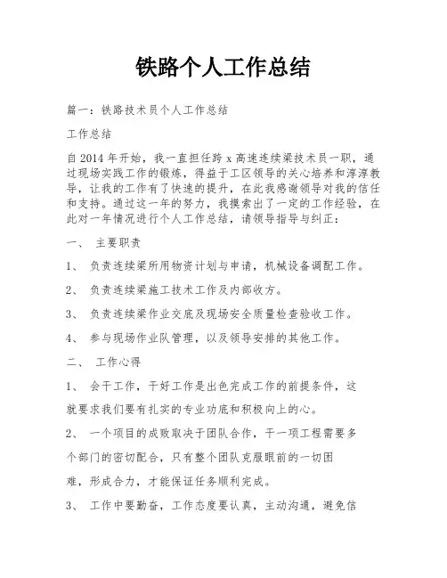 铁路个人工作总结