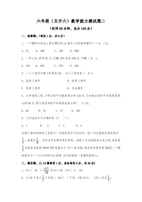 答案版 (二)嘉祥六年级(五升六)数学能力测试题