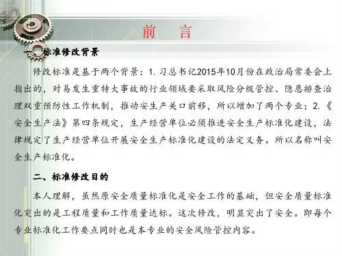 精选煤矿安全生产标准化基本要求及评分办法采煤专业介绍