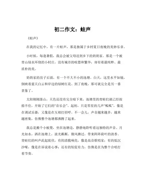 初二作文：蛙声
