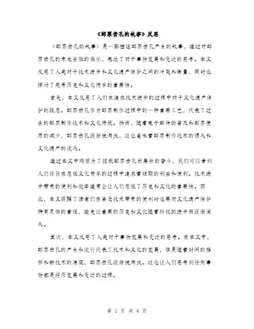 《邮票齿孔的故事》反思(2篇)