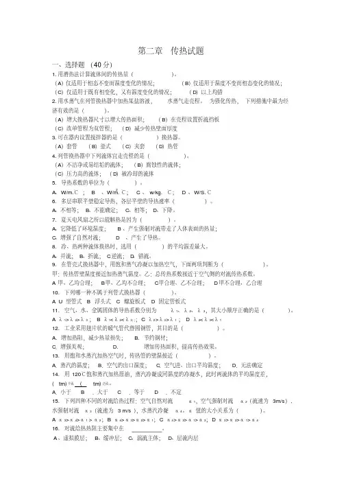传热测试题——精选推荐