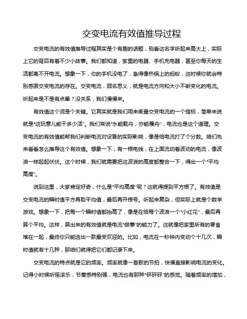 交变电流有效值推导过程