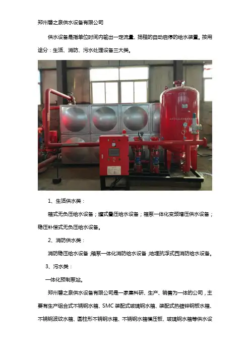 供水设备的详解