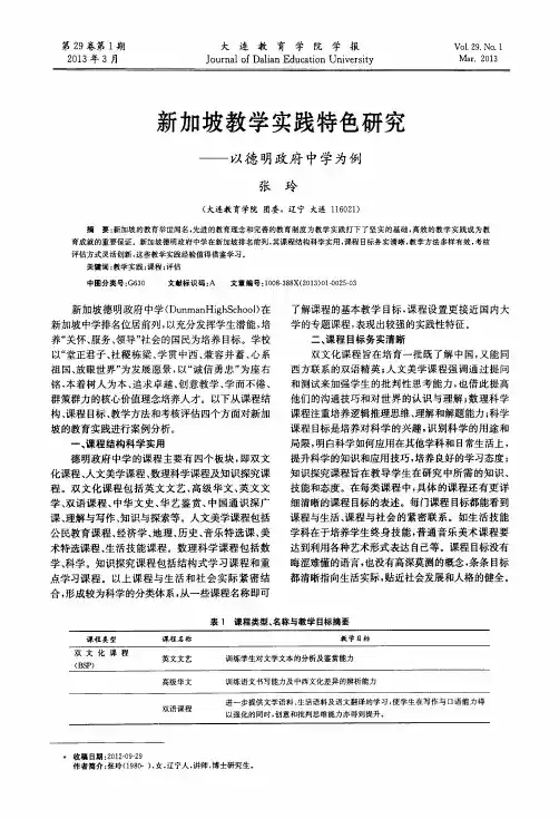 新加坡教学实践特色研究——以德明政府中学为例
