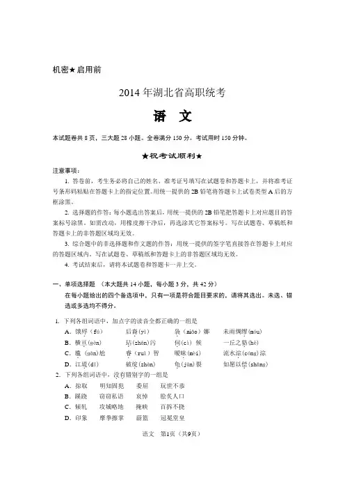 2014年湖北高职统考语文