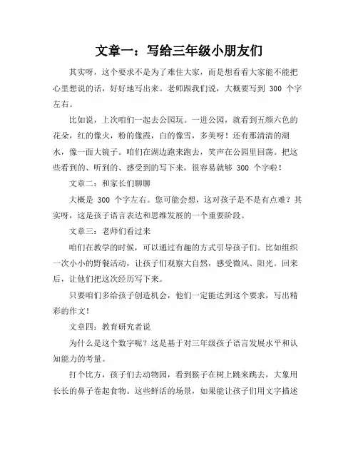新课标对三年级语文作文字数要求