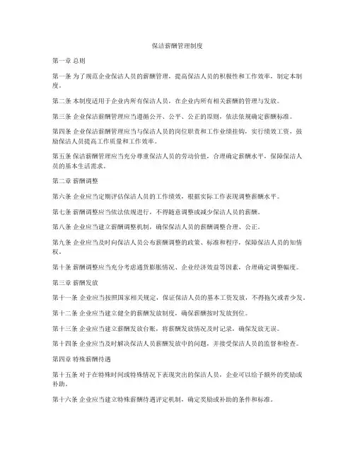 保洁薪酬管理制度