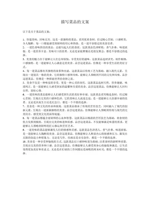 描写菜品的文案