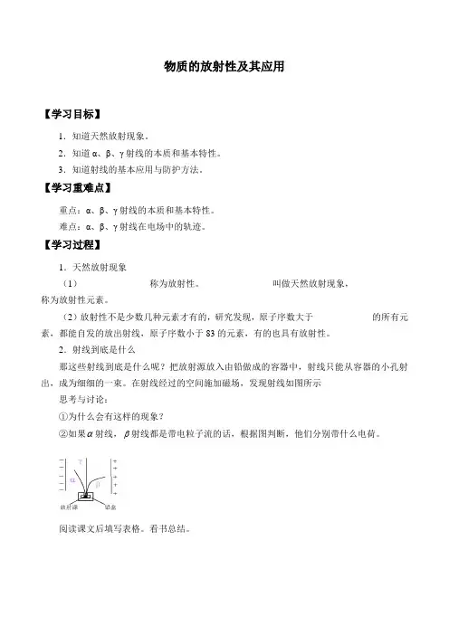 沪科版物理高二第二学期 第十二章 B 物质的放射性及其应用-学案(无答案)