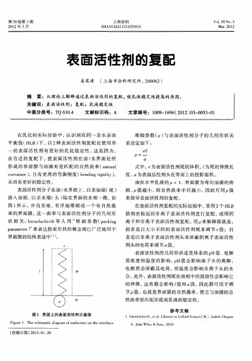 表面活性剂的复配