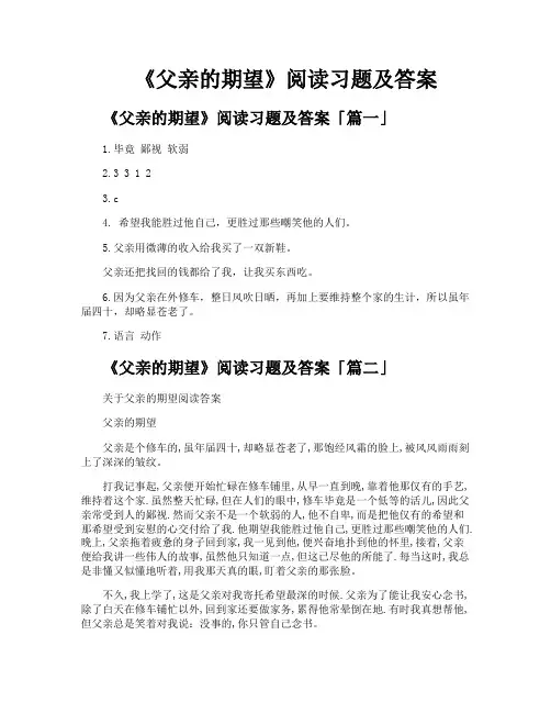 《父亲的期望》阅读习题及答案