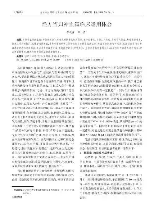 经方当归补血汤临床运用体会