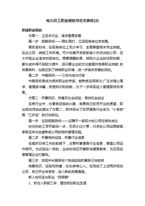 电力员工职业规划书范文推荐（2）