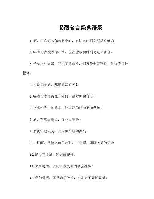 喝酒名言经典语录