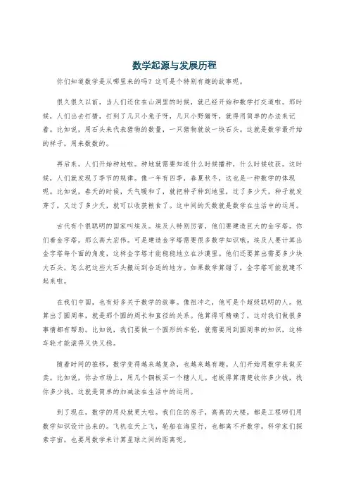 数学起源与发展历程