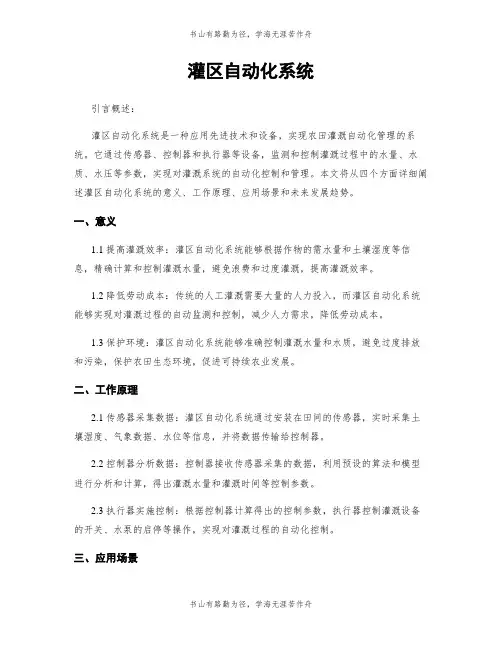 灌区自动化系统