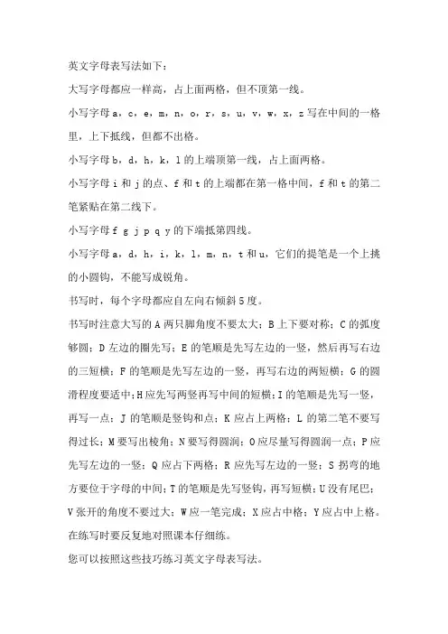 英文字母表写法