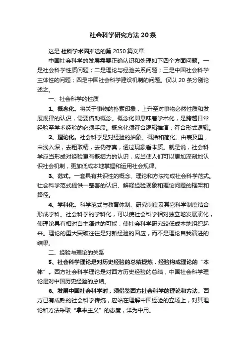 社会科学研究方法20条
