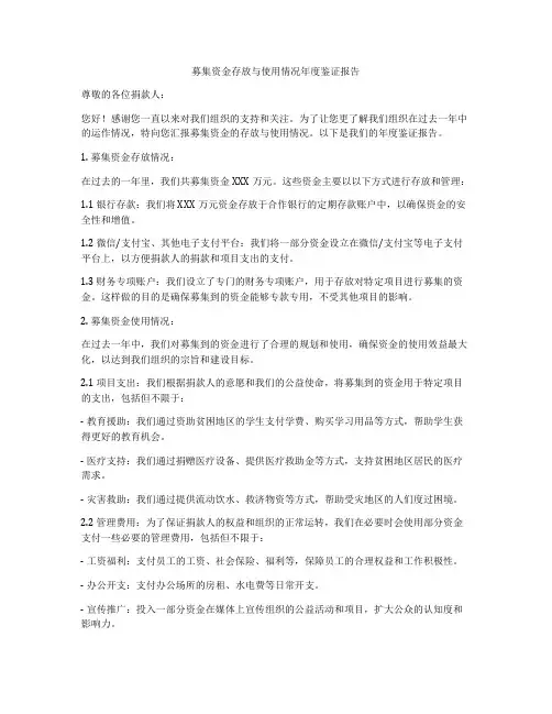 募集资金存放与使用情况年度鉴证报告