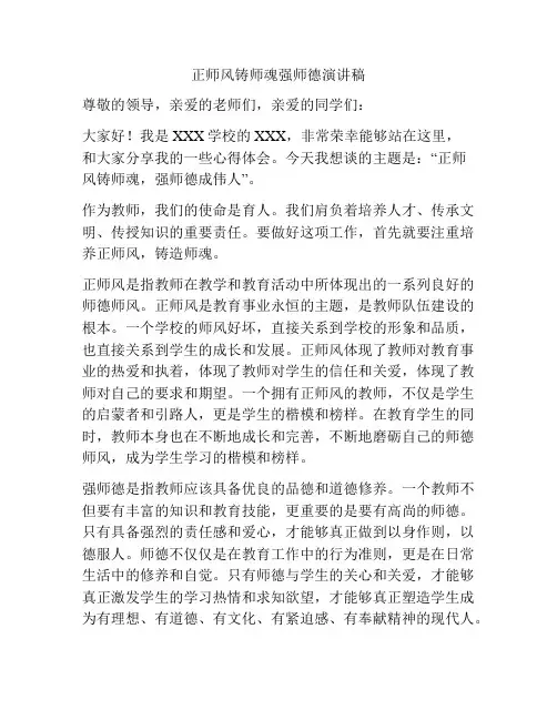 正师风铸师魂强师德演讲稿