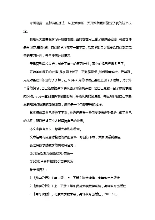 新版浙江科技学院数学考研经验考研真题考研参考书