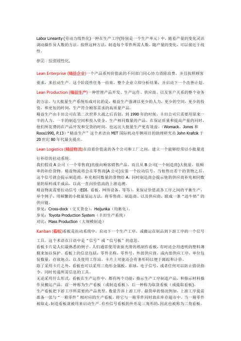 精益生产术语29053