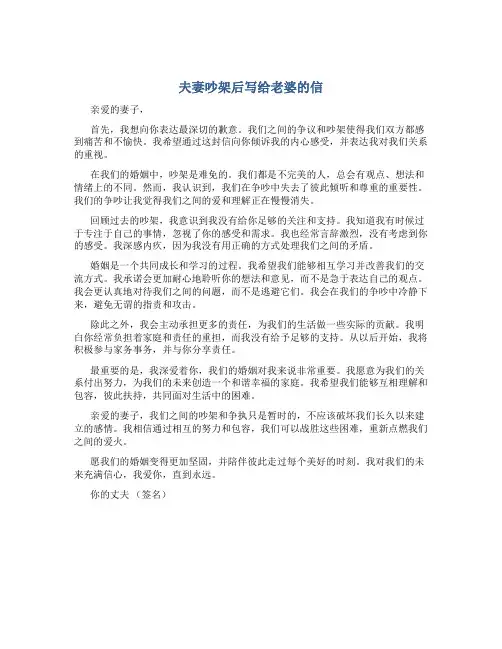 夫妻吵架后写给老婆的信