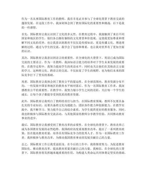 国际教育工作感想