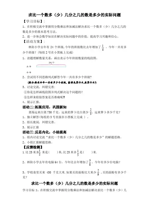 求比一个数多(少)几分之几的数是多少的实际问题
