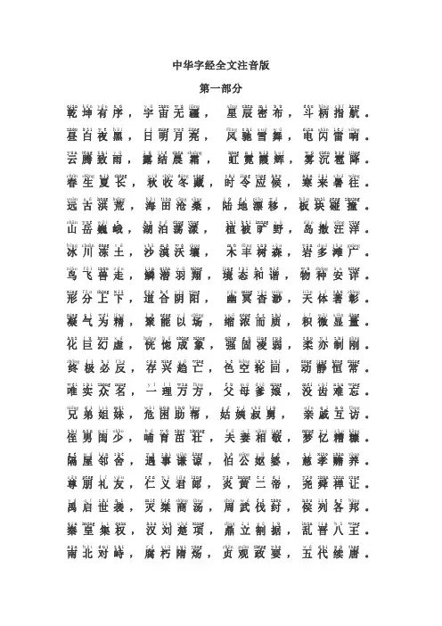 中华字经全文注音版