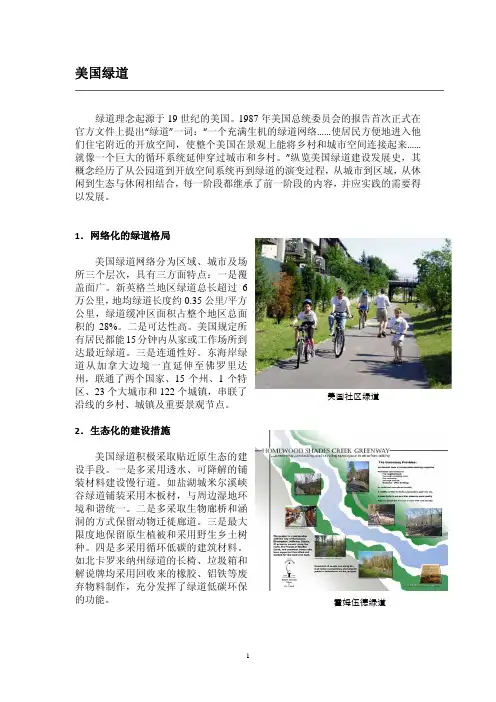 美国绿道
