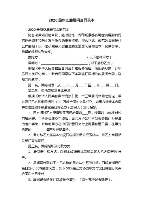 2020最新柴油居间合同范本