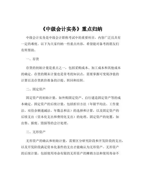 《中级会计实务》重点归纳