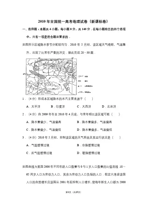 2010年全国统一高考地理试卷(新课标卷)(含解析版)