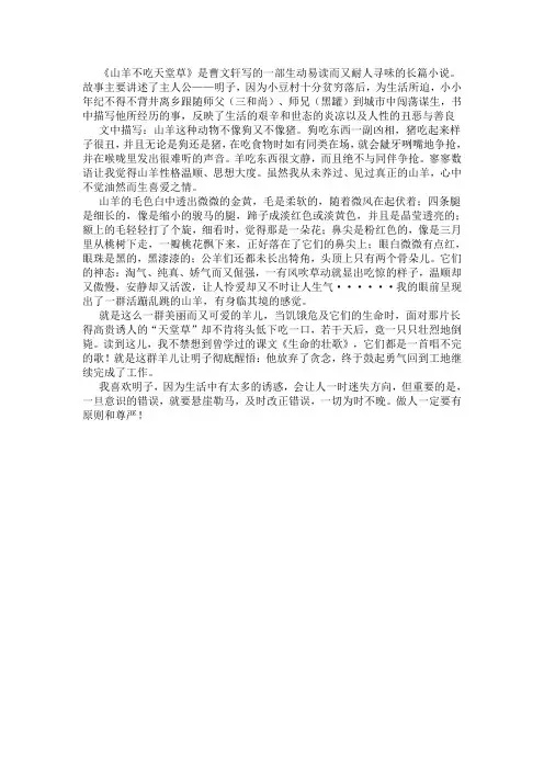 山羊不吃天堂草
