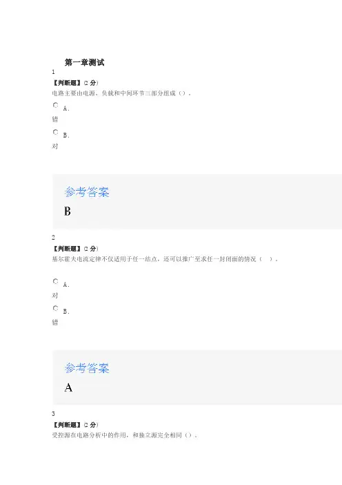 2020年智慧树知道网课《电路原理(上海健康医学院)》课后章节测试满分答案1
