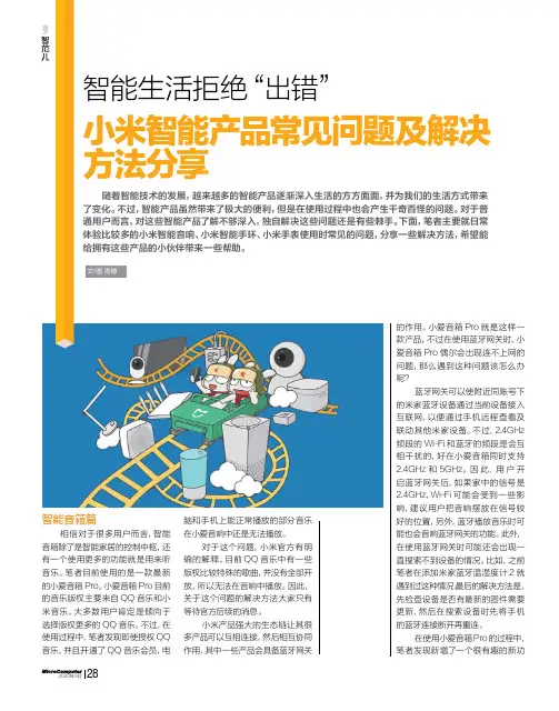 智能生活拒绝“出错”小米智能产品常见问题及解决方法分享
