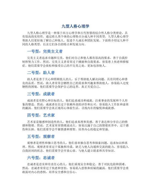 九型人格心理学